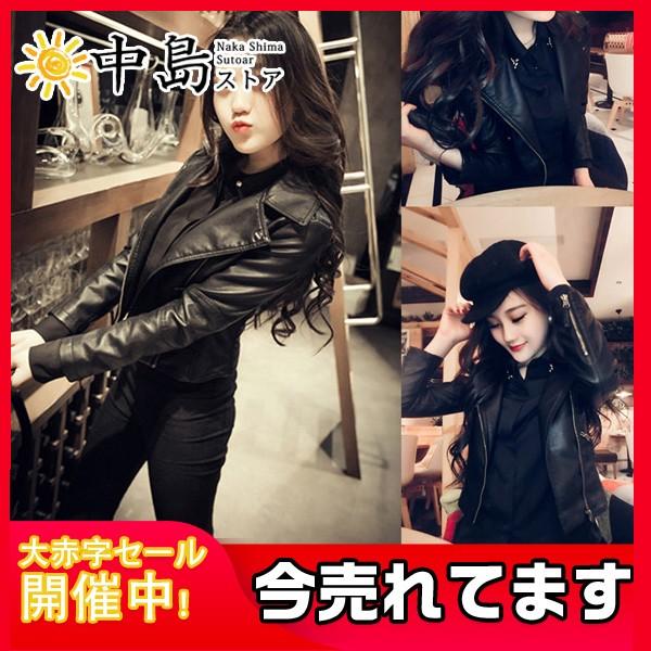 ジャケット ライダースジャケット レディースライダース 人気上昇 ブルゾン 春服 おしゃれ アウター 着 せ フェイクレザー 防風 かっこいい 26febvpjk05 中島ストアー 通販 Yahoo ショッピング