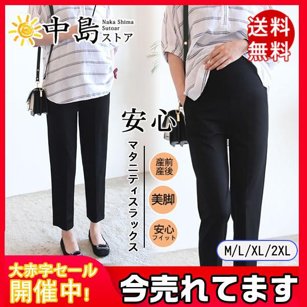マタニティパンツ 安い マタニティ服 パンツスーツ スラックス パンツ マタニティ 服 ズボン 春 アジャスター 妊婦服 仕事 フォーマル 送料無料 26febvyfxzk01 中島ストアー 通販 Yahoo ショッピング