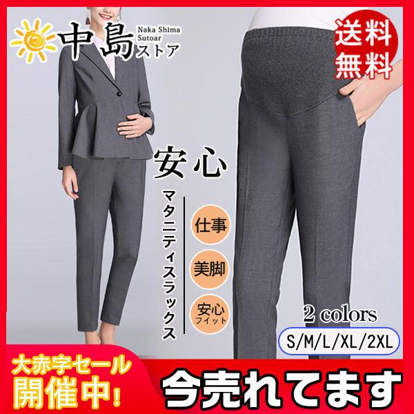 マタニティパンツ 安い マタニティ服 パンツスーツ スラックス パンツ マタニティ 服 ズボン 春 アジャスター 妊婦服 仕事 フォーマル 送料無料 26febvyfxzk02 中島ストアー 通販 Yahoo ショッピング