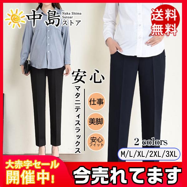 マタニティパンツ 安い マタニティ服 パンツスーツ スラックス パンツ マタニティ 服 ズボン 春 アジャスター 妊婦服 仕事 ウェスト調整 フォーマル 送料無料 26febvyfxzk06 中島ストアー 通販 Yahoo ショッピング