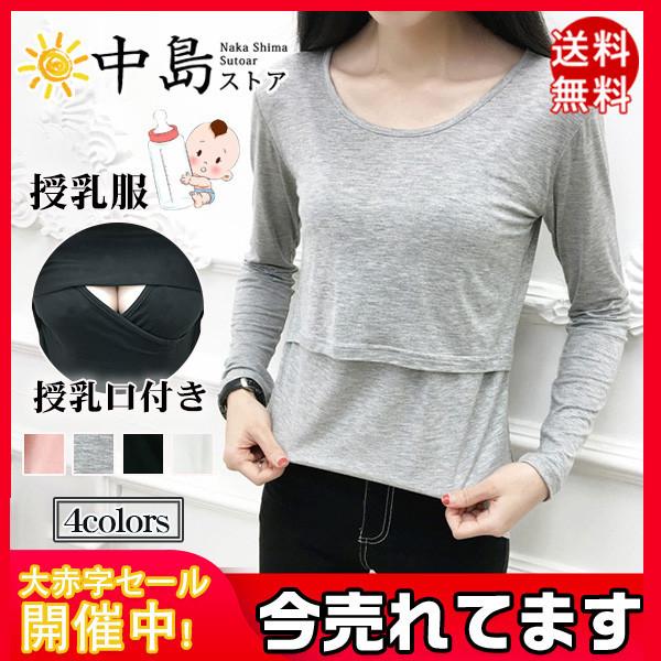 破壊 維持する レイアウト 授乳 服 トップス 長袖 Unwrap Jp