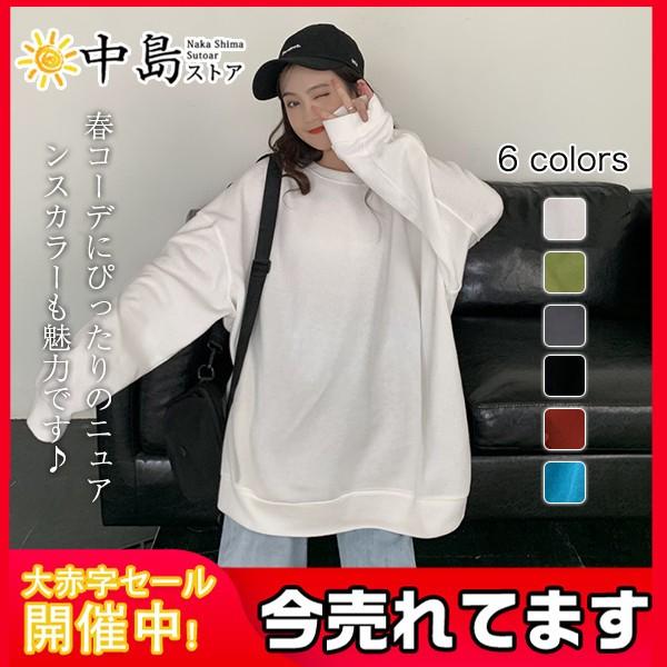 人気急上昇 トレーナー スウェット レディース カットソー プルオーバー シンプル オーバーサイズ 体型カバー 部屋着 ゆったり 大きいサイズ 26janvwmwy03 中島ストアー 通販 Yahoo ショッピング