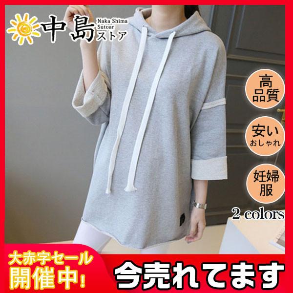 マタニティウェア 妊婦服 パーカー ワンピース マタニティ レディース フード付き 大きいサイズ ロングパーカー トップス 服 安い 妊娠 韓国風 26janvyfckwy06 中島ストアー 通販 Yahoo ショッピング