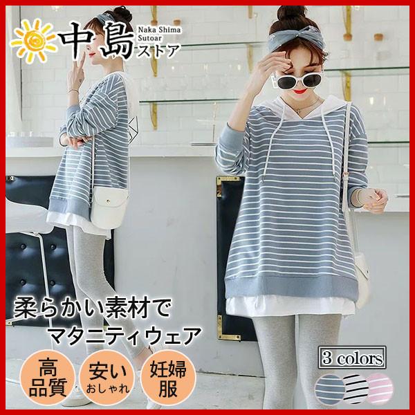 マタニティウェア 安い 妊婦服 パーカー ボーダー柄 重ね着 マタニティ レディース フード付き 大きいサイズ ロングパーカー 服 妊娠 韓国風 26janvyfckwy08 中島ストアー 通販 Yahoo ショッピング