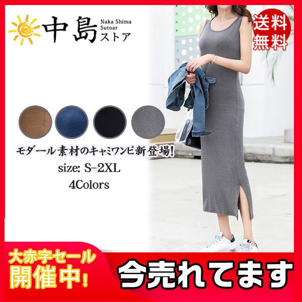 スリップ キャミワンピース マキシ キャミソール ワンピース キャミワンピ マキシ丈 スリット おしゃれ サイドスリット 無地 レディース 部屋着 26julvddq04 中島ストアー 通販 Yahoo ショッピング