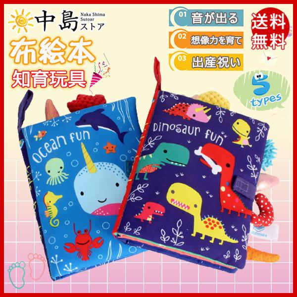 布絵本 おもちゃ 赤ちゃん 知育玩具 音が出る 布のおもちゃ 0歳 1歳 3歳 ベビー ベビー用品 幼児 キッズ 子供 出産祝い プレゼント 送料無料 26jul21etbs02 中島ストアー 通販 Yahoo ショッピング