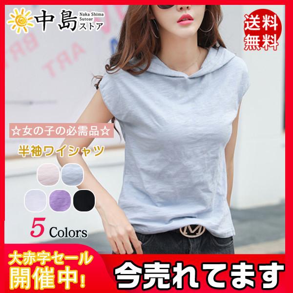 ブラウス Tシャツ フード付き プルオーバー パーカー 半袖 シャツ カットソー 無地 トップス レディース Tシャツ 夏 ゆったり カジュアル 送料無料 26jul21vbxtx 中島ストアー 通販 Yahoo ショッピング
