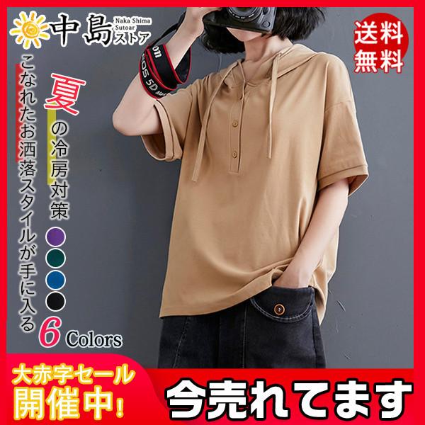 ブラウス Tシャツ フード付き プルオーバー パーカー 半袖 シャツ カットソー 無地 トップス レディース Tシャツ 夏 ゆったり カジュアル 送料無料 26jul21vbxtx25 中島ストアー 通販 Yahoo ショッピング