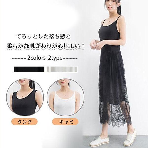 キャミワンピース 重ね着 インナーワンピース チュール レース柄 タンク ペチコート チュールスカート インナー 透け防止 下着 キャミソール キャミワンピ 26jul21vddbxq05 中島ストアー 通販 Yahoo ショッピング