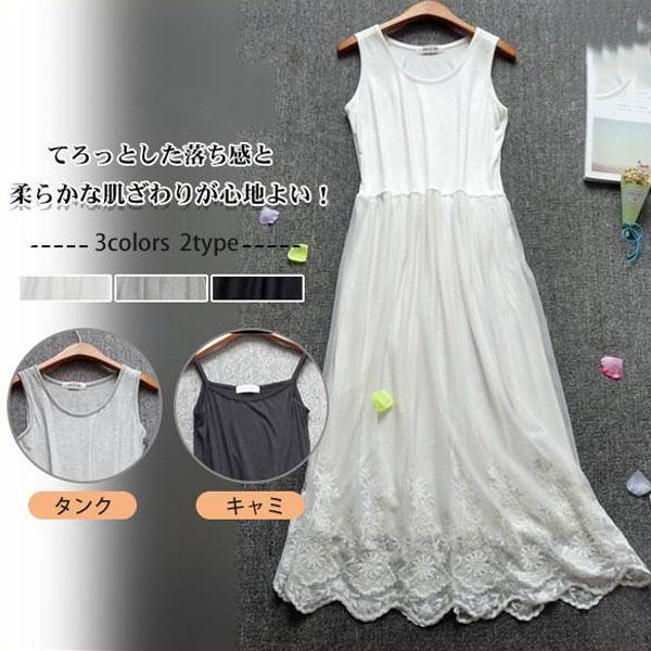ペチコート キャミワンピース インナーワンピース 下着 重ね着 無地 インナー 透け防止 レディース キャミソール キャミワンピ ロング ミディアム 膝丈 26jul21vddbxq06 中島ストアー 通販 Yahoo ショッピング