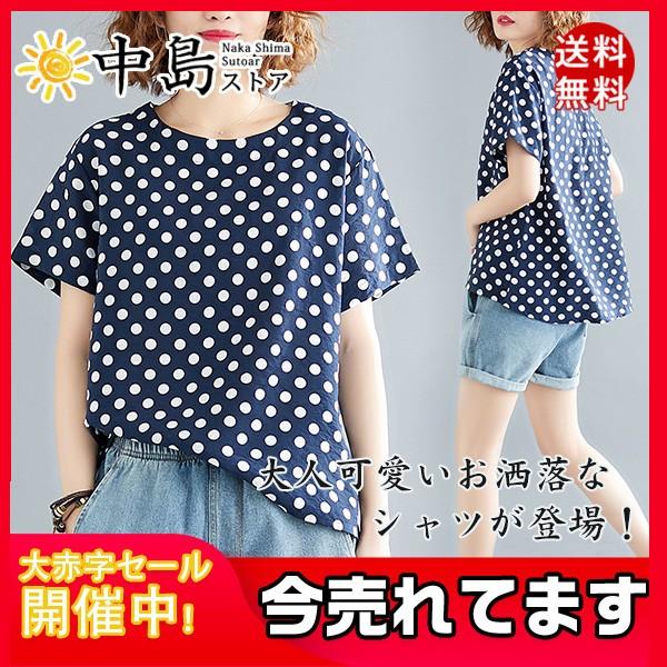 送料無料 シャツ ブラウス レディース Tシャツ 半袖 水玉柄 無地 トップス オーバーサイズ ドット柄 ゆったり カジュアル 暑さ対策 26junvbxtx06 中島ストアー 通販 Yahoo ショッピング
