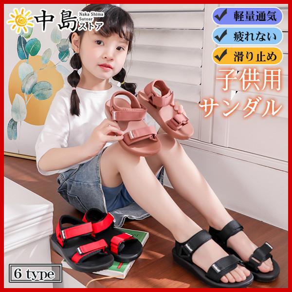 サンダル 子供 キッズサンダル ビーチサンダル スポーツサンダル マジックテープ ジュニア 夏 子供サンダル 水遊び シューズ 靴 女の子 26jun21vetstlx04 中島ストアー 通販 Yahoo ショッピング