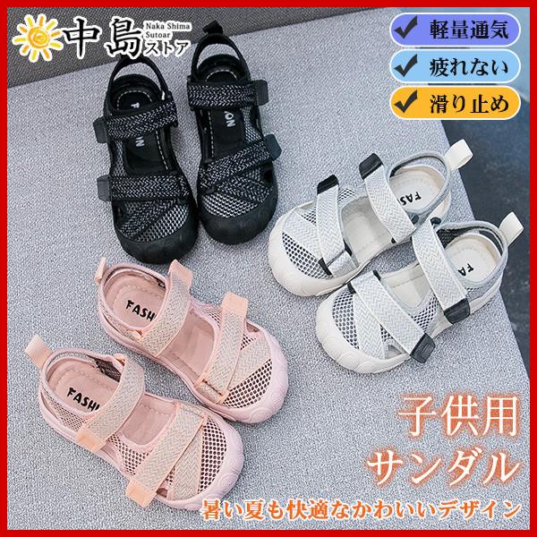サンダル 子供 キッズサンダル ビーチサンダル スポーツサンダル マジックテープ ジュニア 夏 子供サンダル 水遊び シューズ 靴 女の子 開店祝い