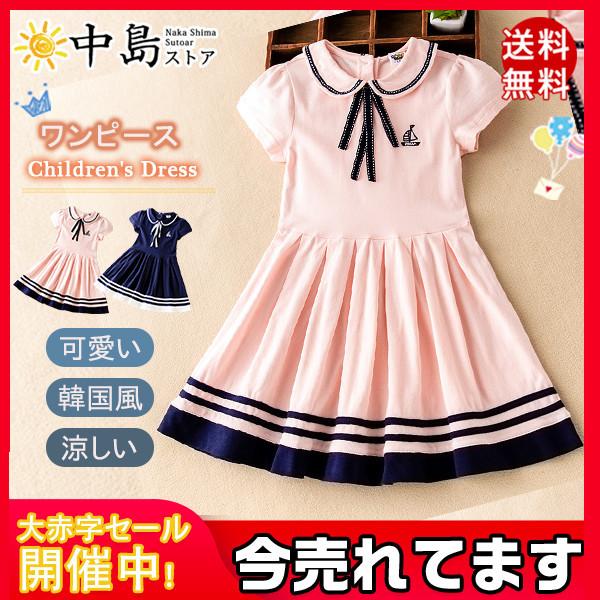 ワンピース 子供服 ポロシャツワンピース シャツワンピース 韓国風 ストライプ 刺繍 半袖ワンピース キッズ 女の子 半袖 こども服 カジュアル 小学校 26jun21vtdxpllyq11 中島ストアー 通販 Yahoo ショッピング
