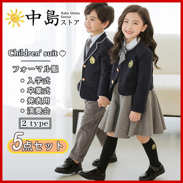 フォーマル 男の子 女の子 入学式 子供 スーツ おしゃれ 入学式スーツ フォーマルスーツ 入園式 卒園式 卒業式 子供服 セットアップ 発表会 七五三 :26mar20etzztz06:中島ストアー - 通販 - Yahoo!ショッピング フォーマル 男の子 女の子 入学式 子供 スーツ おしゃれ 入学式スーツ フォーマルスーツ 入園式 卒園式 卒業式 子供服 セットアップ 発表会 七五三 :26mar20etzztz06:中島ストアー - 通販 - Yahoo!ショッピング
