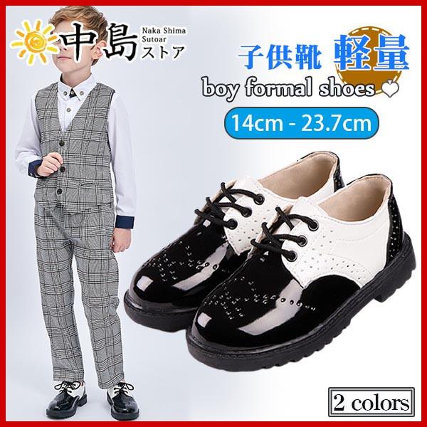 フォーマルシューズ 男の子 靴 子供 シューズ ピアノ発表会 フォーマル キッズ 入学式 子供靴 男 キッズシューズ 子ども キッズ 発表会 :26mar20ntylpx04:中島ストアー - 通販 - Yahoo!ショッピング フォーマルシューズ 男の子 靴 子供 シューズ ピアノ発表会 フォーマル キッズ 入学式 子供靴 男 キッズシューズ 子ども キッズ 発表会 :26mar20ntylpx04:中島ストアー - 通販 - Yahoo!ショッピング
