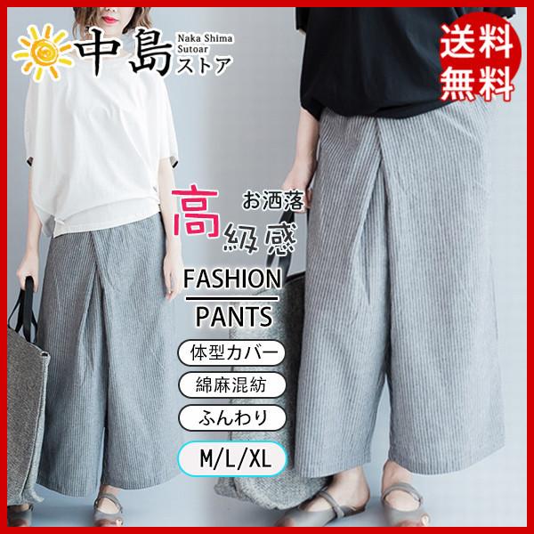 パンツ ワイドパンツ スカーチョ ガウチョ スカンツ レディース ストライプ 体型カバー リボン 美脚 ズボン ポケット付き ボーダー柄 送料無料 26marvktk01 中島ストアー 通販 Yahoo ショッピング