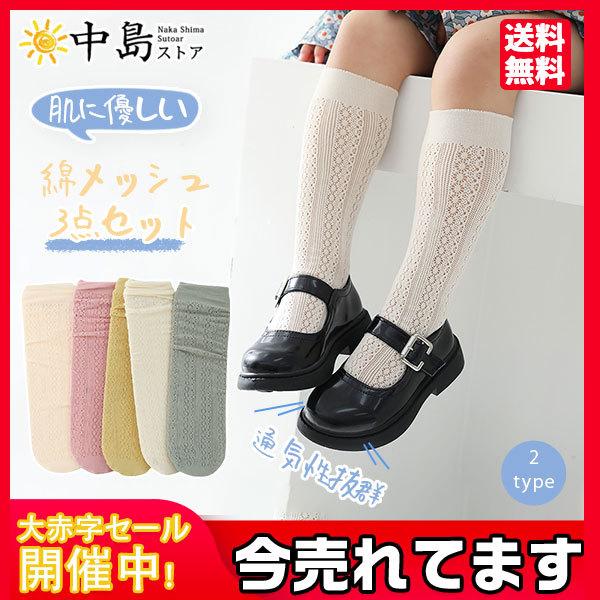 リブハイソックス 3点セット 薄手 ベビー 赤ちゃん 靴下 通学 キッズ 女の子 男の子 通園 ガーゼ リボン メッシュ 出産祝い 送料無料 26marvyexjwz06 中島ストアー 通販 Yahoo ショッピング