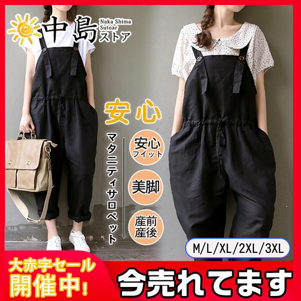 サロペット マタニティパンツ 安い マタニティ 服 リボン オーバーオール パマタニティサロペット キャミサロペット 妊婦服 パンツ 春 可愛い 26marvyfbdk14 中島ストアー 通販 Yahoo ショッピング