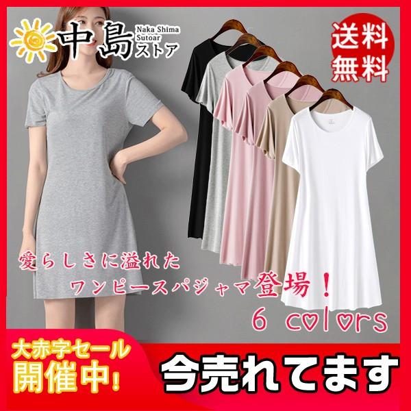 送料無料 パジャマ レディース ネグリジェ ワンピース 半袖 夏 ルームウェア 柔らかい ナイトウェア シャツワンピ 寝巻き 寝間着 部屋着 春夏 26may20vxjsq07 中島ストアー 通販 Yahoo ショッピング