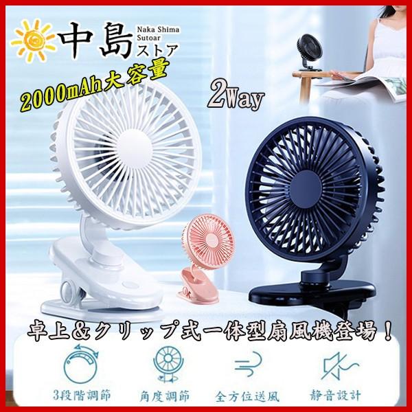 扇風機 卓上扇風機 携帯 扇風機 Usb充電 電池給電 クリップ付き ミニ扇風機 車載 車用 クリップ扇風機 クリップ付き Usb 静音 26may20xfs04 中島ストアー 通販 Yahoo ショッピング
