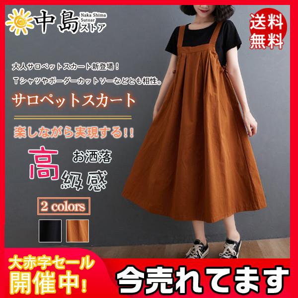 サロペットスカート ワンピース オールインワン レディース キャミワンピ オーバーオール 通勤 大きいサイズ サロペット ロング リボン 送料無料 高い素材