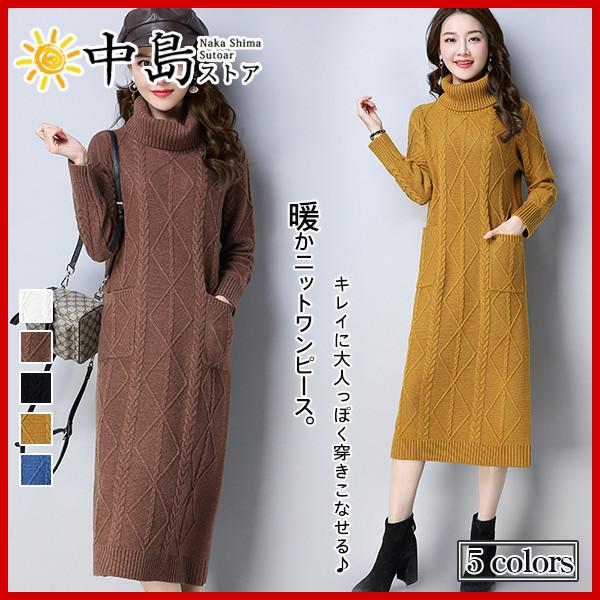 ニットワンピース ロング レディース ケーブル編み 長袖 タートルネック ロングセーター 冬 体型カバー 秋冬ワンピース プルオーバー ニットウェア 26novvmxlyq09 中島ストアー 通販 Yahoo ショッピング
