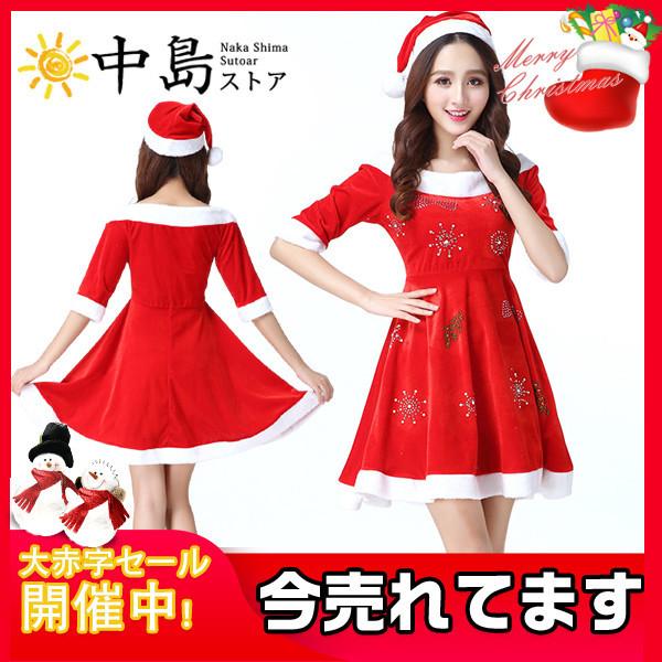 サンタ衣装 コスチューム 女性 ワンピース レディース クリスマス コスプレ 帽子 キッズ 大人 演出服 スカート 帽子付き 可愛い 女の子 仮装 26novvsdzbf05 中島ストアー 通販 Yahoo ショッピング