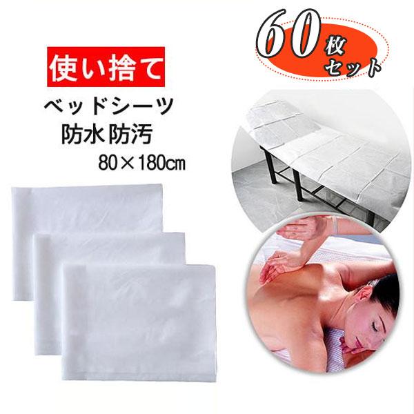 使い捨てシーツ 80×180cm 60枚入 ベッドシーツ ペーパーシーツ ベッドシート 防水 不織布 美容院 エステ サロン用 耐油 義務用 接骨院 :26nov20ycxcd02:中島ストアー - 通販 - Yahoo!ショッピング 使い捨てシーツ 80×180cm 60枚入 ベッドシーツ ペーパーシーツ ベッドシート 防水 不織布 美容院 エステ サロン用 耐油 義務用 接骨院 :26nov20ycxcd02:中島ストアー - 通販 - Yahoo!ショッピング