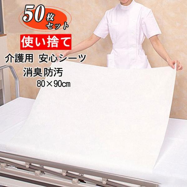 50枚 介護用 安心シーツ 80 90cm 吸水シーツ おねしょシーツ ベッドシーツ 使い捨て 大判 使い捨てシーツ 尿モレペット 防水シーツ 不織布 汚れ防止 26novycxcd05 中島ストアー 通販 Yahoo ショッピング
