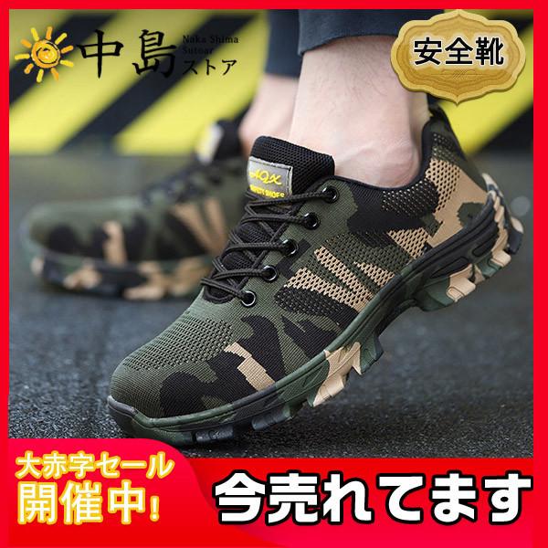 安全靴 作業靴 迷彩柄 シューズ メンズ 安全シューズ カモ柄 ミリタリー ワークブーツ セーフティーシューズ 蒸れにくい スニーカー 鋼先芯入れ ローカット 先芯 26octnaqx04 中島ストアー 通販 Yahoo ショッピング