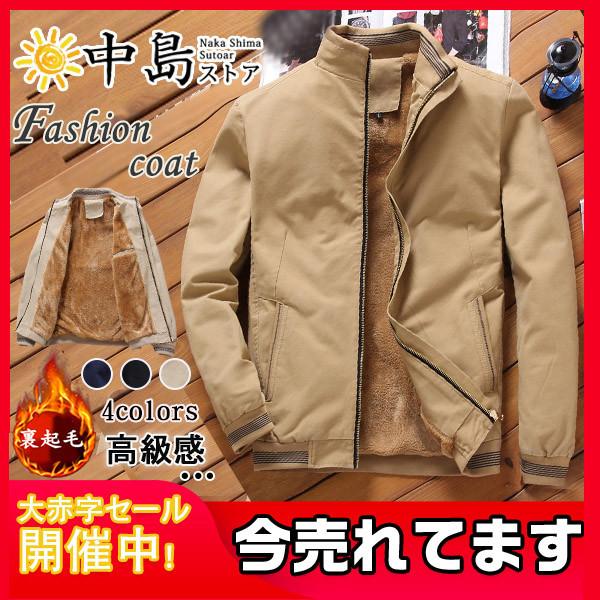 ミリタリージャケット メンズ ジャケット 裏起毛 裏ボア ブルゾン アウター 裏ボアジャケット 立て襟 ジャンパー ミリタリー 厚手 防風 防寒 26octnjrwt09 中島ストアー 通販 Yahoo ショッピング