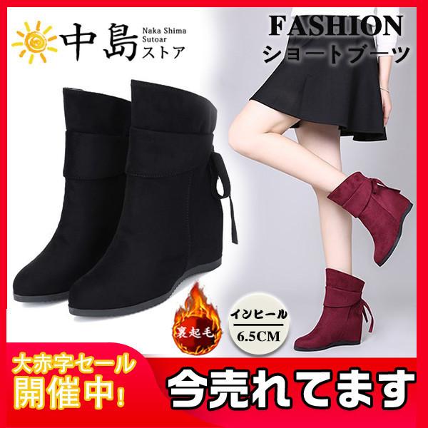 ショートブーツ レディース ブーツ 靴 厚底 インヒール6 5cm 大きいサイズ アンクルブーツ 黒 ローカット リボン 痛くない チャンキーヒール 26octvdx03 中島ストアー 通販 Yahoo ショッピング
