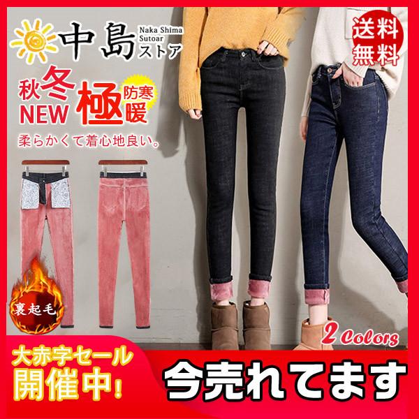 爆売り中 レギンス 極暖 裏起毛 デニムパンツ 美脚 タイツ ジーンズ スキニー レギパン デニム パンツ レディースパンツ ストレッチ 裏起毛パンツ 送料無料 26octvjrxjk10 中島ストアー 通販 Yahoo ショッピング
