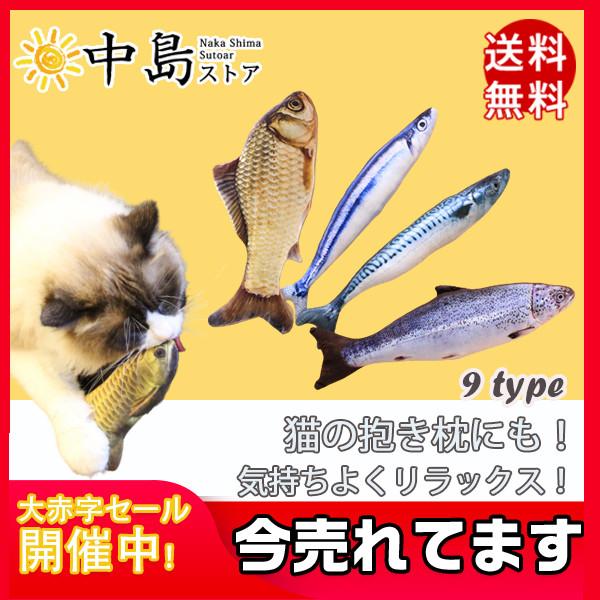 猫 おもちゃ ペット用品 ネコ 猫おもちゃ ぬいぐるみ 蹴りぐるみ 魚 人形 抱き枕 秋刀魚 柔らかい 激安 オールシーズン 可愛い 大人気 35augvcwmwj03 中島ストアー 通販 Yahoo ショッピング