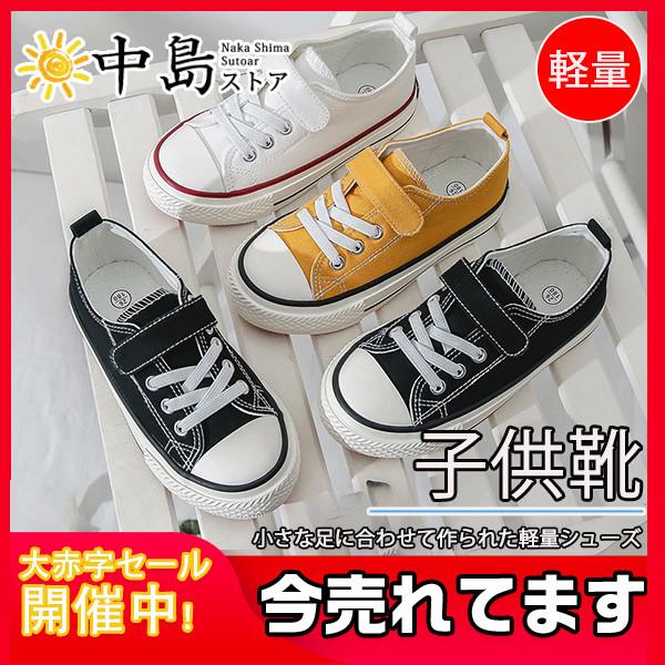 子供靴 キッズ ジュニアシューズ スニーカー キャンバスシューズ 女の子 男の子 男女兼用 春夏秋 シンプル 無地 履きやすい 通販 おすすめ 35augvetx13 中島ストアー 通販 Yahoo ショッピング