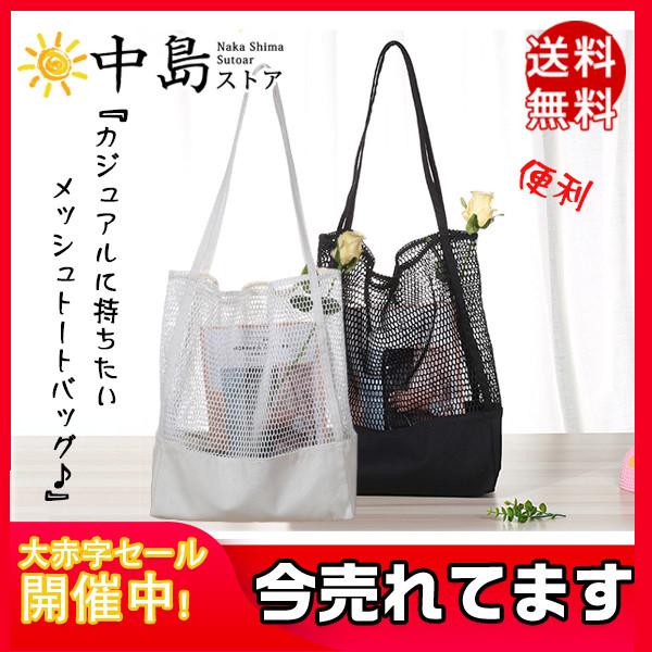 トートバッグ バッグ メッシュトートバッグ エコバッグ 無地 コットン 白 黒 サイズ収納可 送料無料 便利 帆布素材 大人気 おしゃれ 35julvsnd01 中島ストアー 通販 Yahoo ショッピング