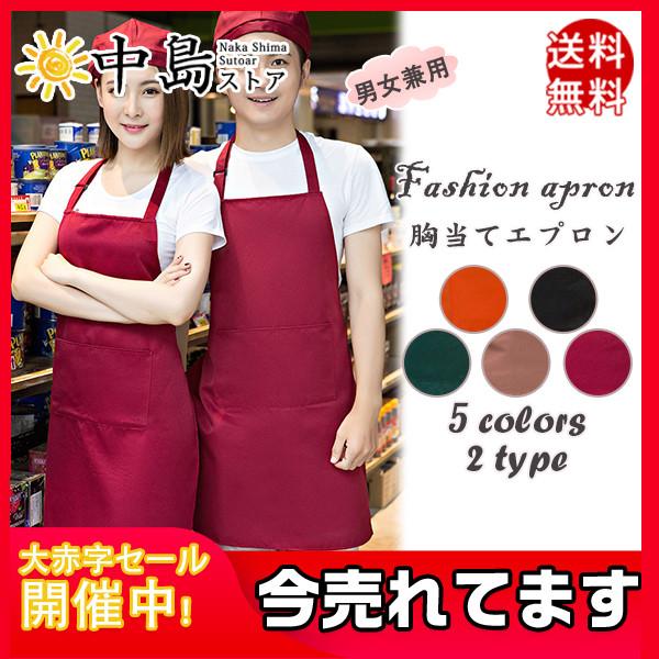 エプロン 胸当てエプロン 超撥水 無地 大きいサイズ おしゃれ ポケット付き かわいい 女性用 保育士 家事 料理教室 調理実習 普段使い 35julvwq04 中島ストアー 通販 Yahoo ショッピング