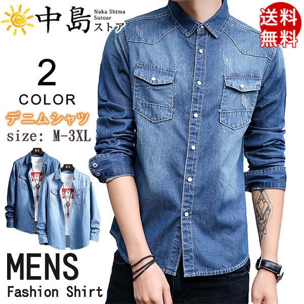 シャツ メンズ 長袖シャツ カジュアル トップス デニム デニムシャツ 長袖 無地 カジュアルシャツ インディゴ おしゃれ 韓国風 春 送料無料 38aprnnzcxcs05 中島ストアー 通販 Yahoo ショッピング