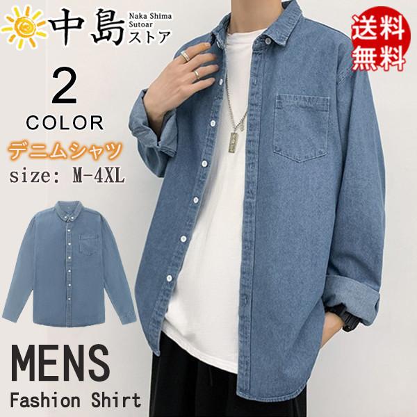 シャツ メンズ 長袖シャツ カジュアル トップス デニム デニムシャツ 長袖 無地 カジュアルシャツ インディゴ おしゃれ 韓国風 春 送料無料 38aprnnzcxcs10 中島ストアー 通販 Yahoo ショッピング