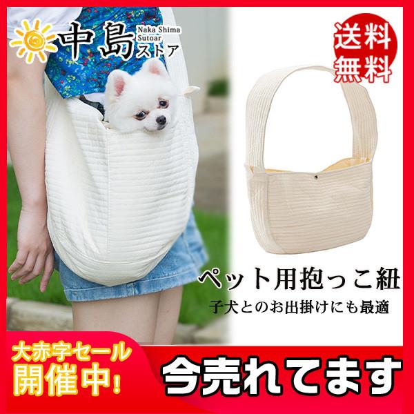 犬 抱っこ紐 おんぶひも スリング ペット用リュック バッグ メッシュ 通気性抜群 着脱楽々 散歩 キャリーバッグ 小型犬 ペット用品 単肩 送料無料 38augcwdjb02 中島ストアー 通販 Yahoo ショッピング