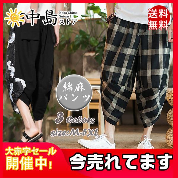送料無料 サルエルパンツ メンズ ボトムス 九分丈 綿ワイドパンツ ハロンパンツ ゆったり バルーンパンツ 夏 アンクルパンツ パンツ ズボン 38augnhlk06 中島ストアー 通販 Yahoo ショッピング