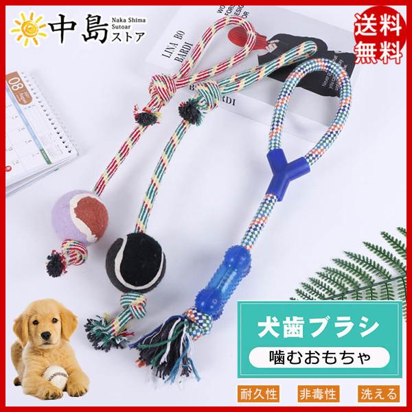 犬噛むおもちゃ おもちゃ 玩具 ペット用 歯き棒 頑丈 知育 超耐久性 丈夫 清潔 遊び道具 噛むおもちゃ 運動不足解消 ペット用おもちゃ 非毒性 38dec21ggmyq04 中島ストアー 通販 Yahoo ショッピング