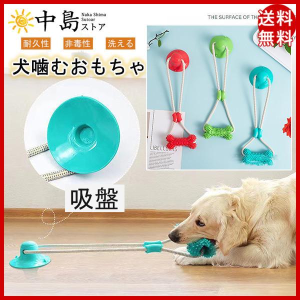 犬噛むおもちゃ おもちゃ 玩具 ペット用 歯き棒 頑丈 知育 超耐久性 丈夫 清潔 遊び道具 噛むおもちゃ 運動不足解消 ペット用おもちゃ 非毒性 38dec21ggmyq05 中島ストアー 通販 Yahoo ショッピング