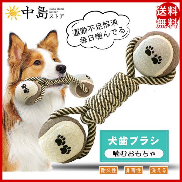 犬噛むおもちゃ おもちゃ 玩具 ペット用 歯き棒 頑丈 知育 超耐久性 丈夫 清潔 遊び道具 噛むおもちゃ 運動不足解消 ペット用おもちゃ 非毒性 38dec21ggmyq06 中島ストアー 通販 Yahoo ショッピング