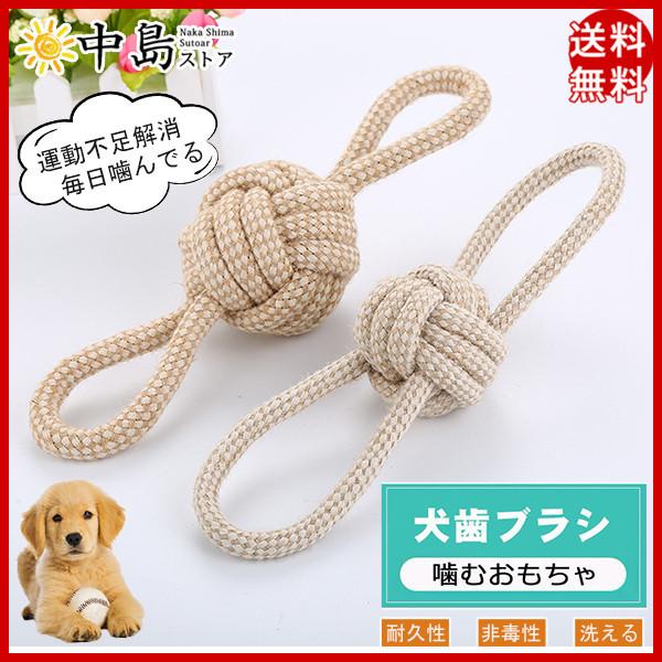 犬噛むおもちゃ おもちゃ 玩具 ペット用 歯き棒 頑丈 知育 超耐久性 丈夫 清潔 遊び道具 噛むおもちゃ 運動不足解消 ペット用おもちゃ 非毒性 38dec21ggmyq07 中島ストアー 通販 Yahoo ショッピング