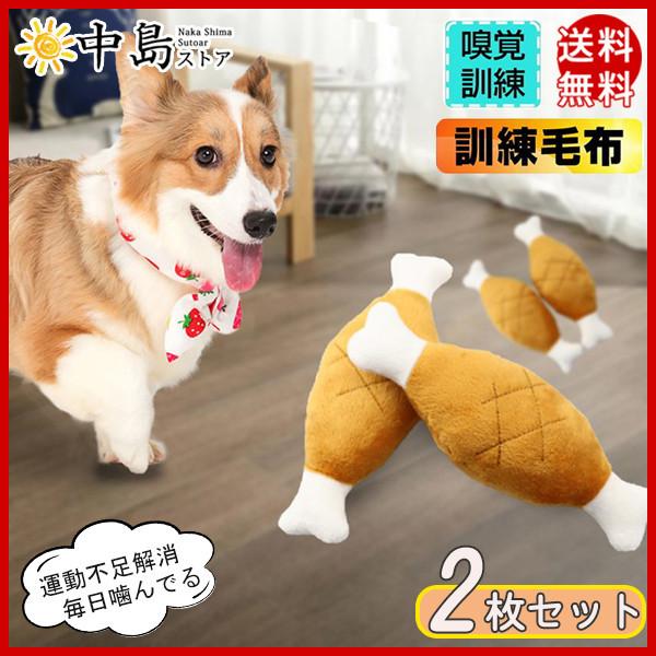 犬噛むおもちゃ おもちゃ 玩具 ペット用 頑丈 知育 2枚セット 丈夫 清潔 遊び道具 噛むおもちゃ 運動不足解消 ペット用おもちゃ 非毒性 38dec21ggmyq19 中島ストアー 通販 Yahoo ショッピング