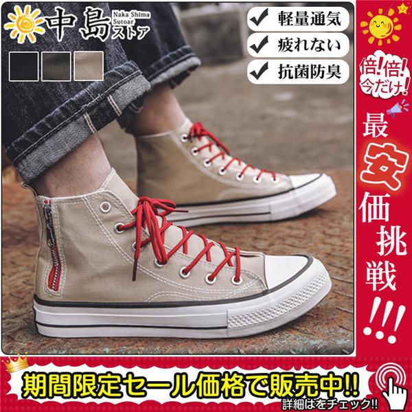 スニーカー ハイカット メンズ 軽量 レースアップ シューズ 通学 疲れない 男性 くつ 抗菌防臭 サイドファスナー 靴 帆布 カジュアル 耐滑 高校生 38feb22nfbx05 中島ストアー 通販 Yahoo ショッピング