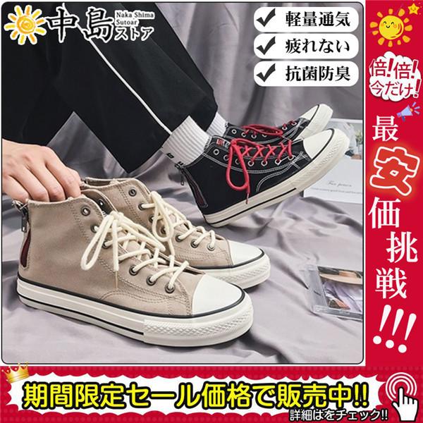 スニーカー ハイカット メンズ 軽量 レースアップ シューズ 通学 疲れない 男性 くつ 抗菌防臭 キャンバス 靴 帆布 カジュアル 耐滑 高校生 38feb22nfbx06 中島ストアー 通販 Yahoo ショッピング