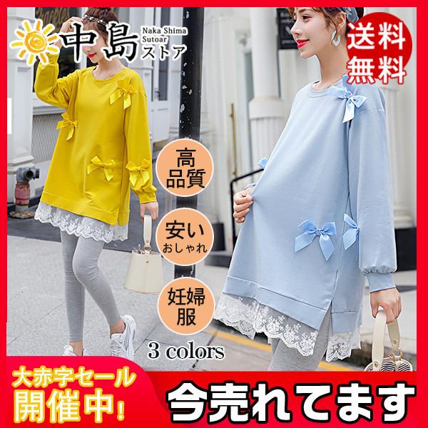 マタニティウェア 服 安い 妊婦服 シャツ パーカー ワンピース マタニティ レディース 大きいサイズ ｔシャツ トップス リボン 韓国風 送料無料 38jan21vyfckwy07 中島ストアー 通販 Yahoo ショッピング